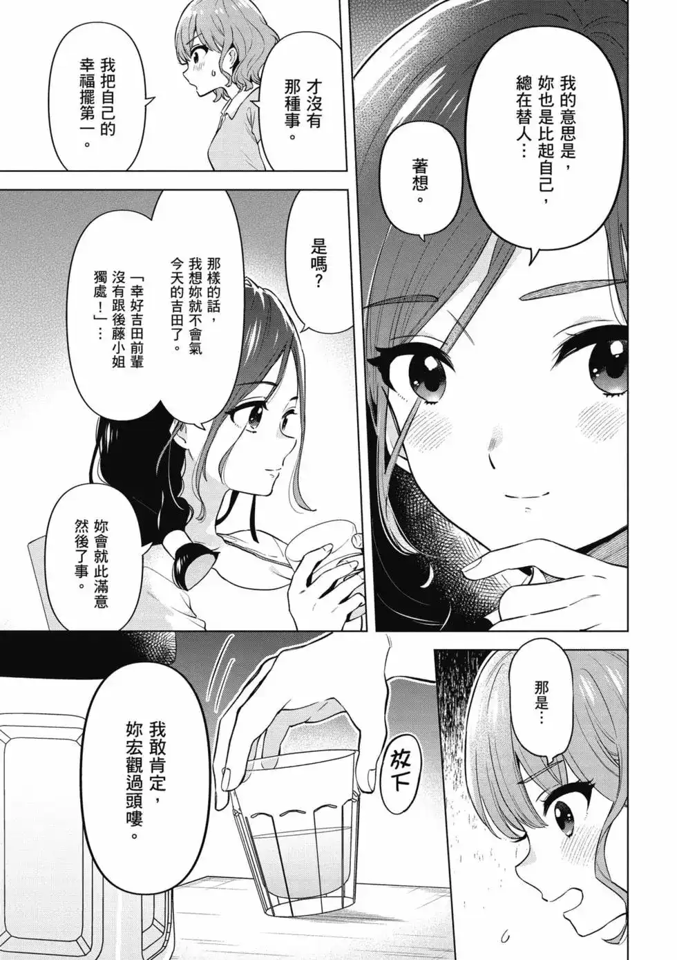 《剃须。然后捡到女高中生。each story》单行本 第02卷 第122页