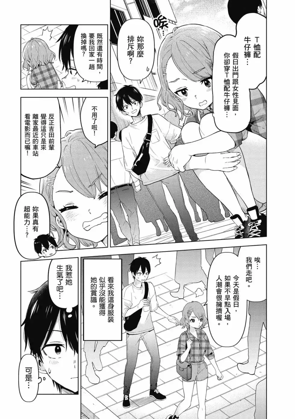 《剃须。然后捡到女高中生。each story》单行本 第02卷 第7页