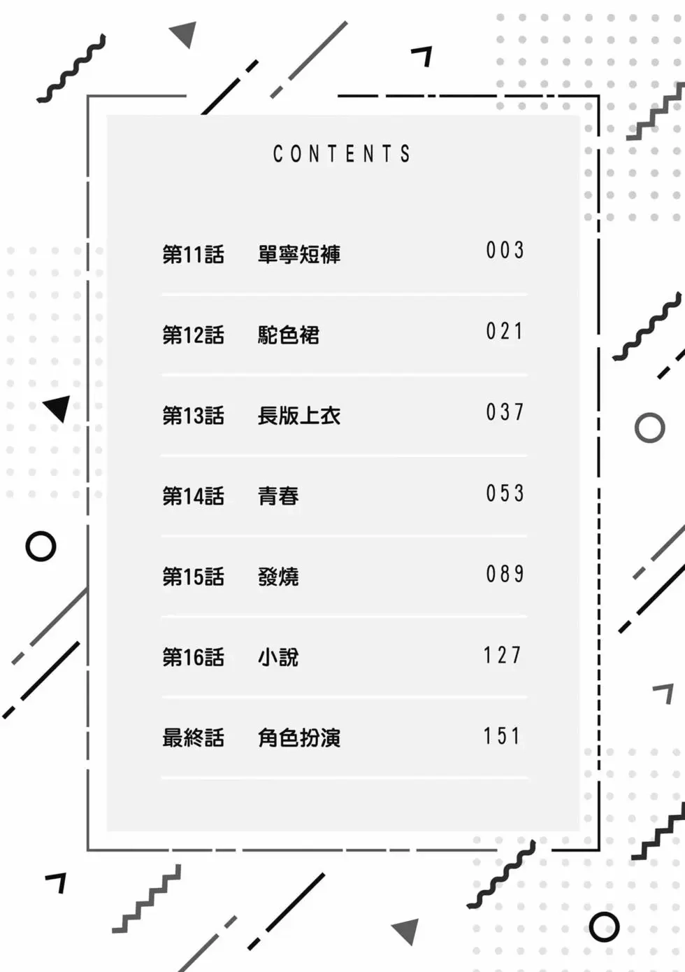 《剃须。然后捡到女高中生。each story》单行本 第02卷 第3页