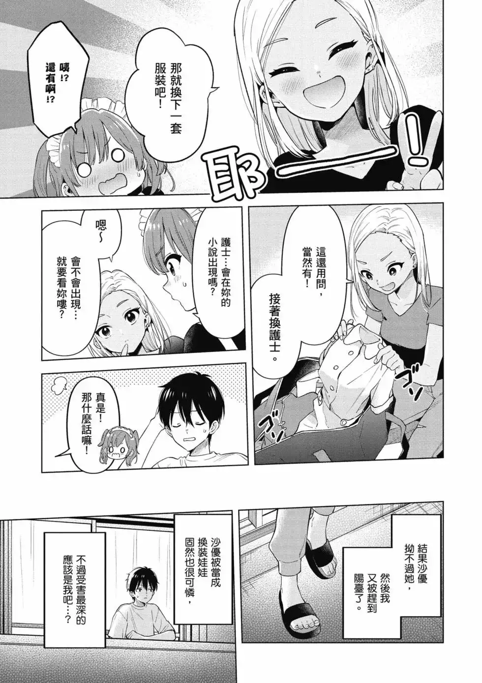《剃须。然后捡到女高中生。each story》单行本 第02卷 第162页