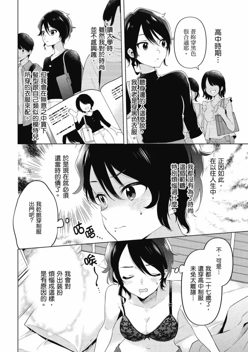 《剃须。然后捡到女高中生。each story》单行本 第02卷 第39页