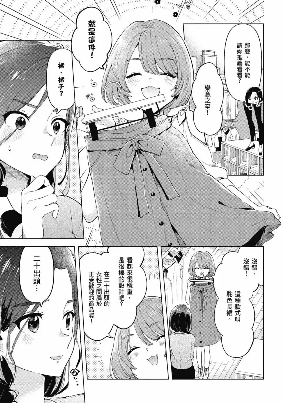 《剃须。然后捡到女高中生。each story》单行本 第02卷 第32页