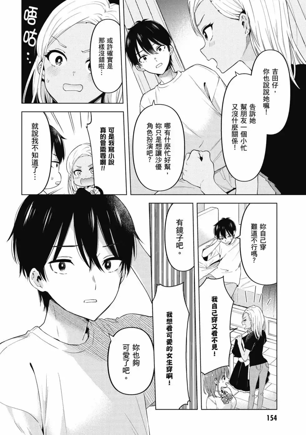 《剃须。然后捡到女高中生。each story》单行本 第02卷 第155页