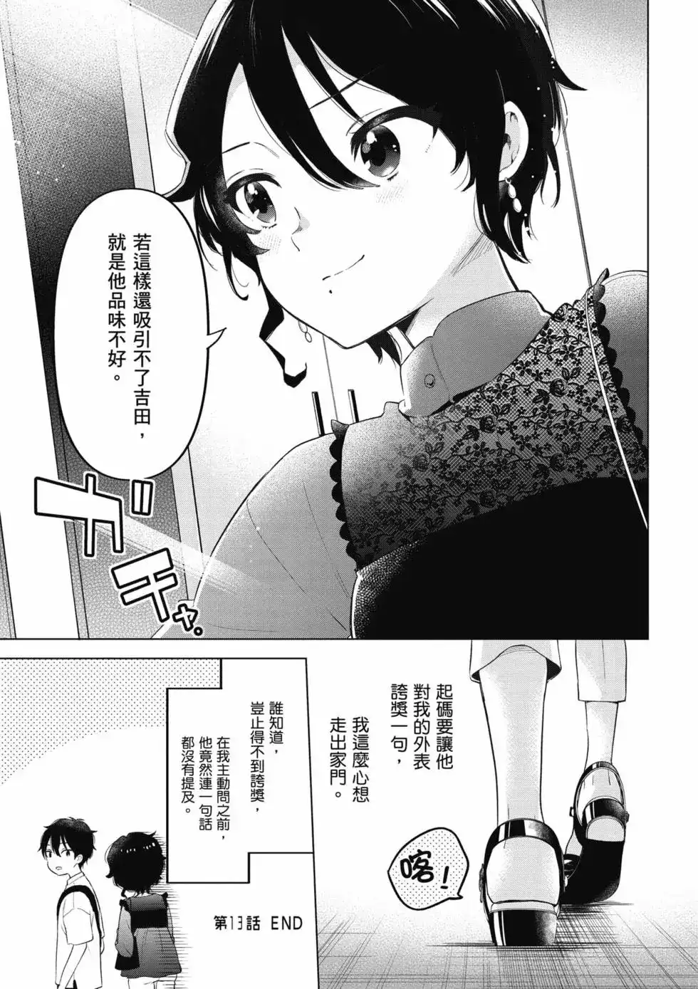 《剃须。然后捡到女高中生。each story》单行本 第02卷 第52页