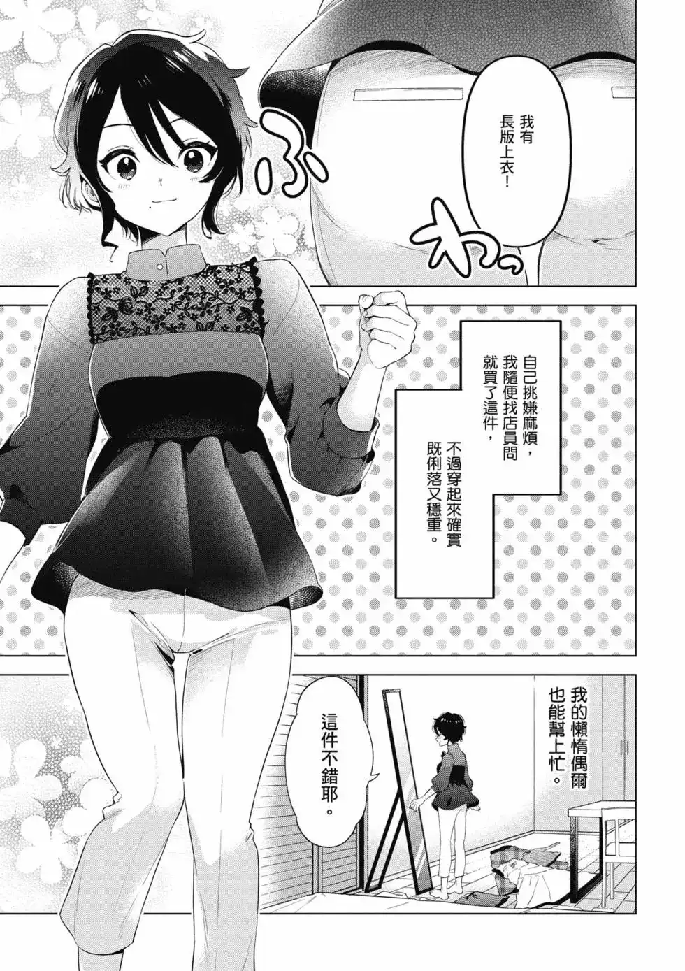 《剃须。然后捡到女高中生。each story》单行本 第02卷 第48页