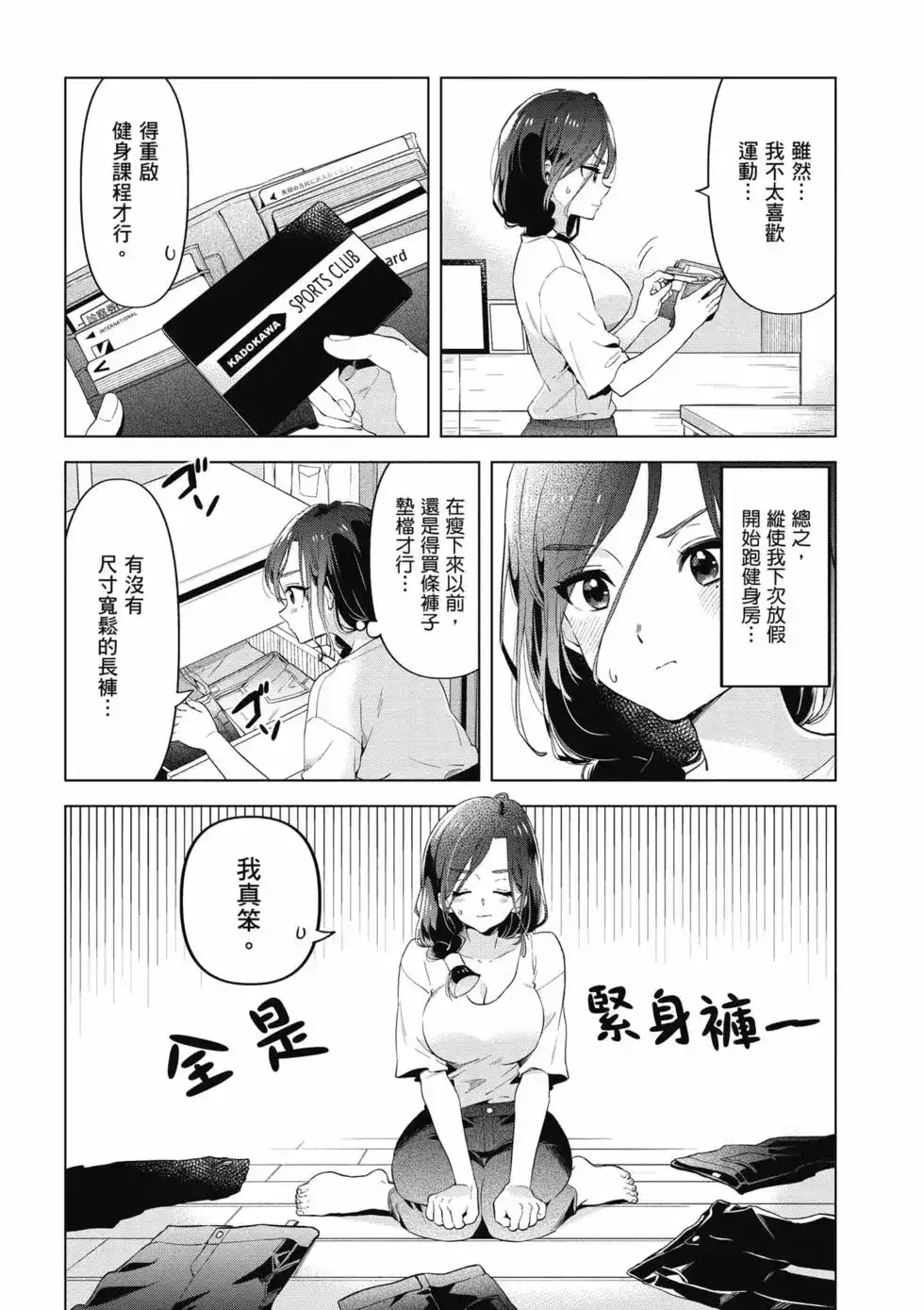 《剃须。然后捡到女高中生。each story》单行本 第02卷 第25页