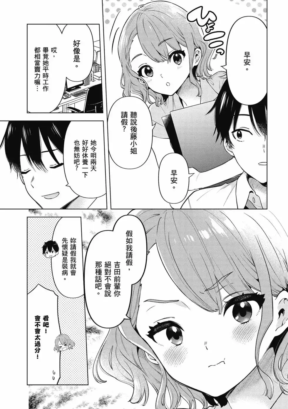 《剃须。然后捡到女高中生。each story》单行本 第02卷 第92页