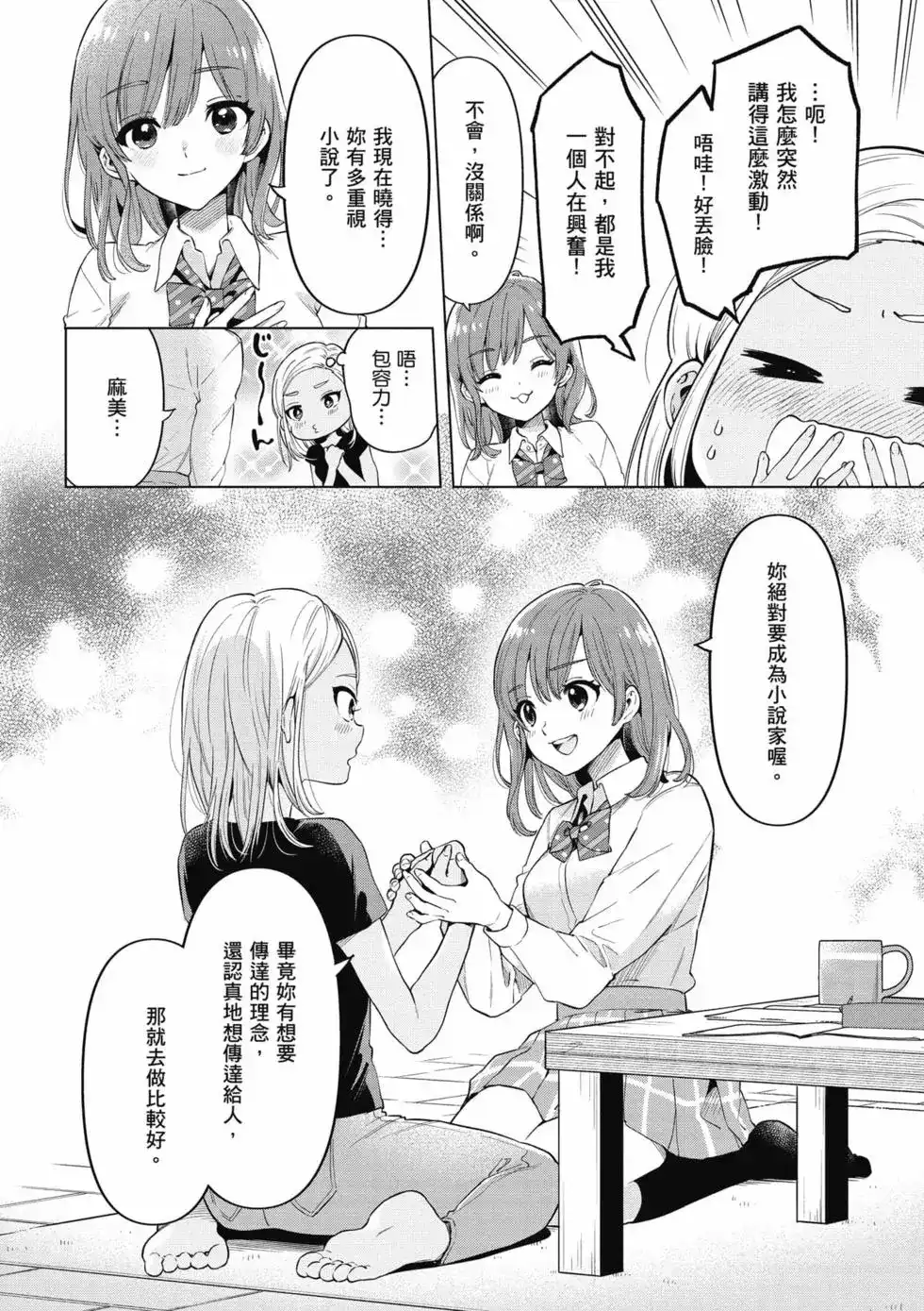 《剃须。然后捡到女高中生。each story》单行本 第02卷 第145页