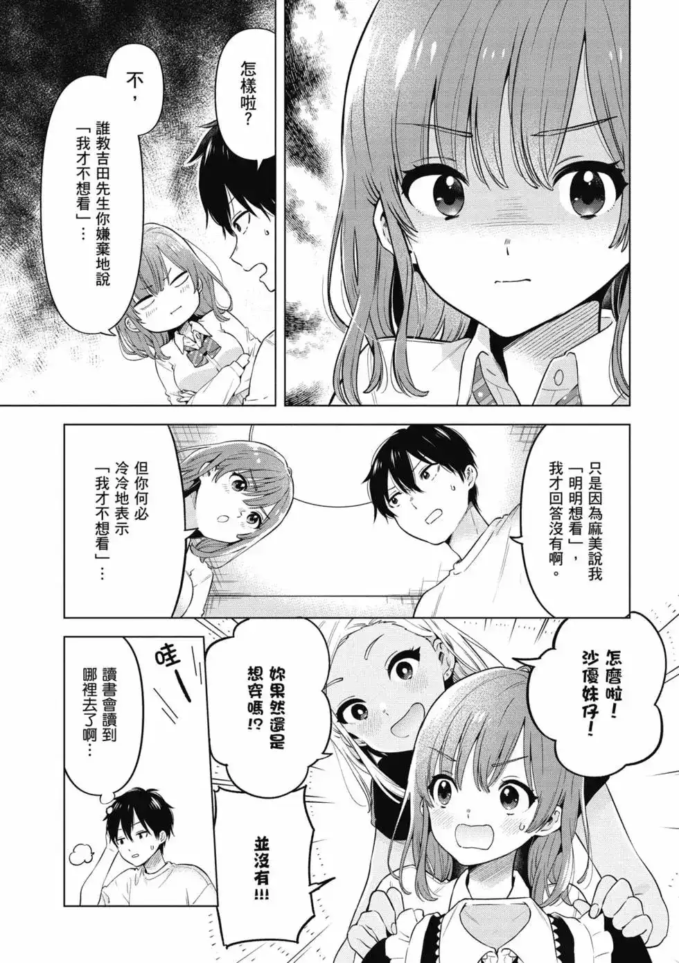《剃须。然后捡到女高中生。each story》单行本 第02卷 第154页