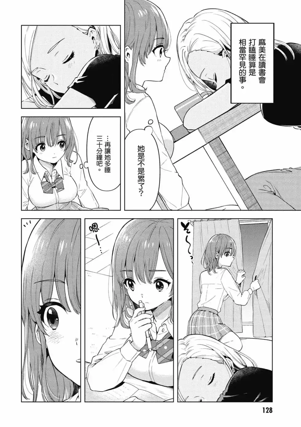 《剃须。然后捡到女高中生。each story》单行本 第02卷 第129页