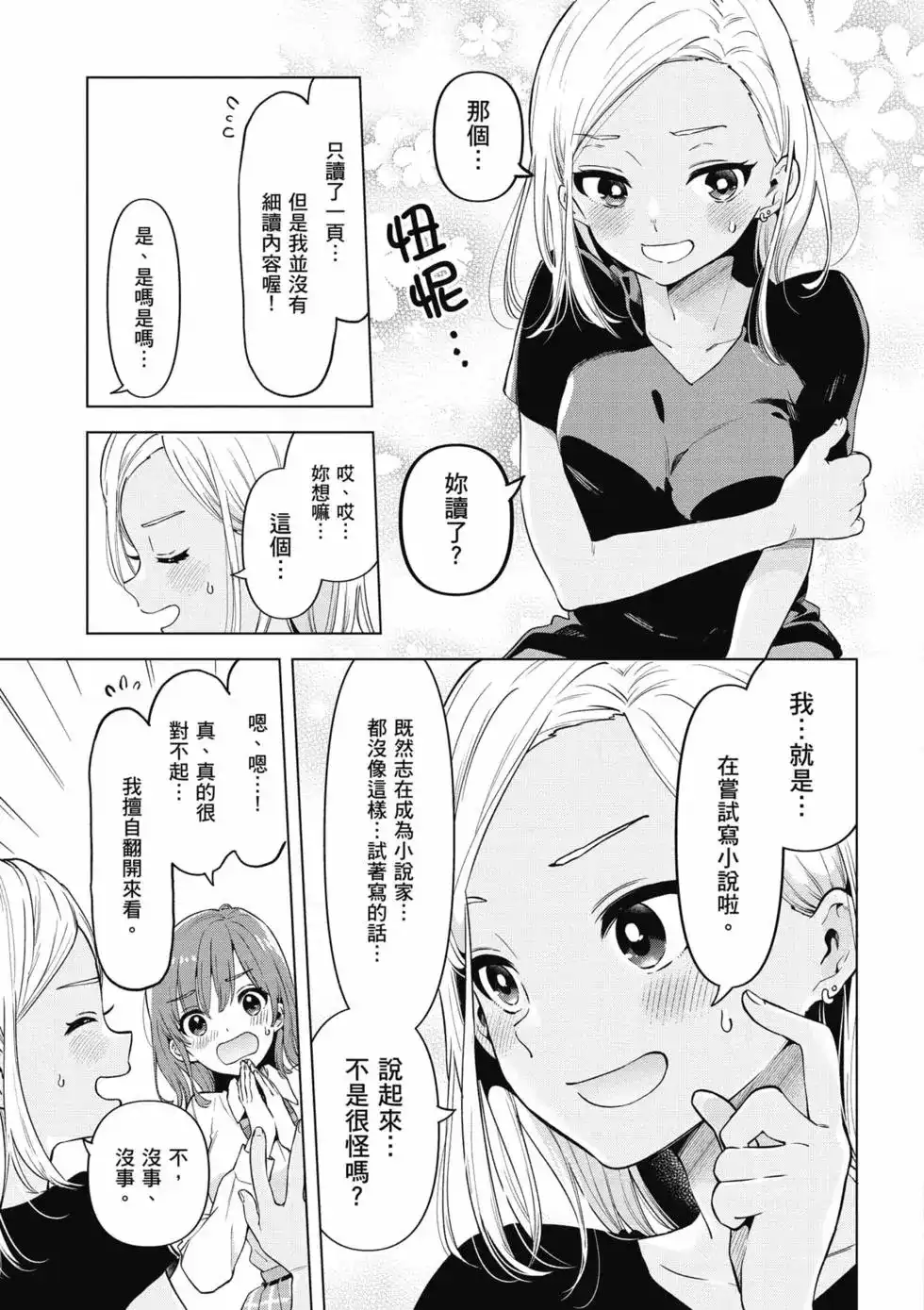 《剃须。然后捡到女高中生。each story》单行本 第02卷 第132页