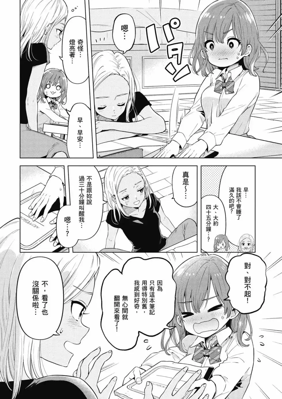 《剃须。然后捡到女高中生。each story》单行本 第02卷 第131页