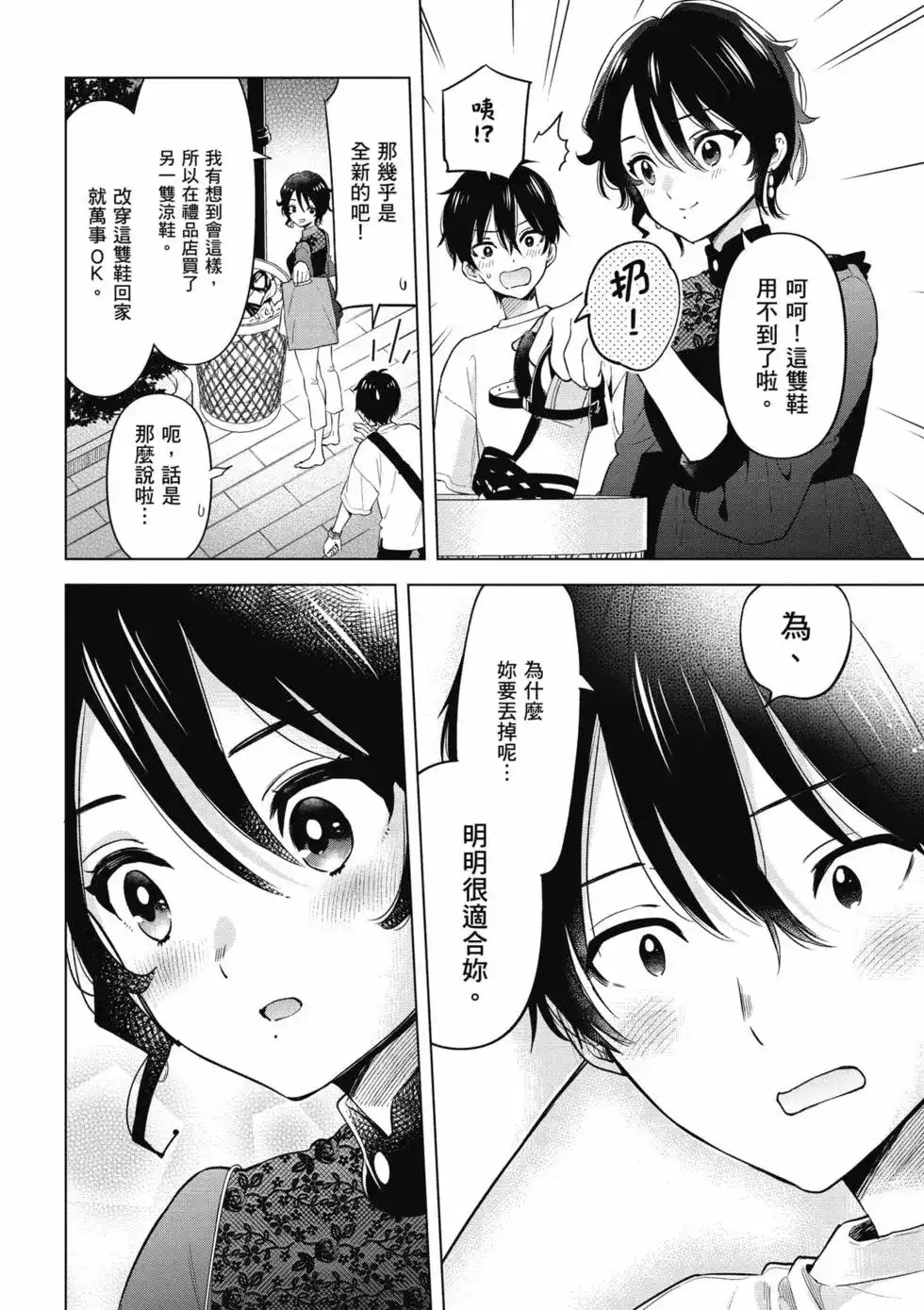《剃须。然后捡到女高中生。each story》单行本 第02卷 第87页