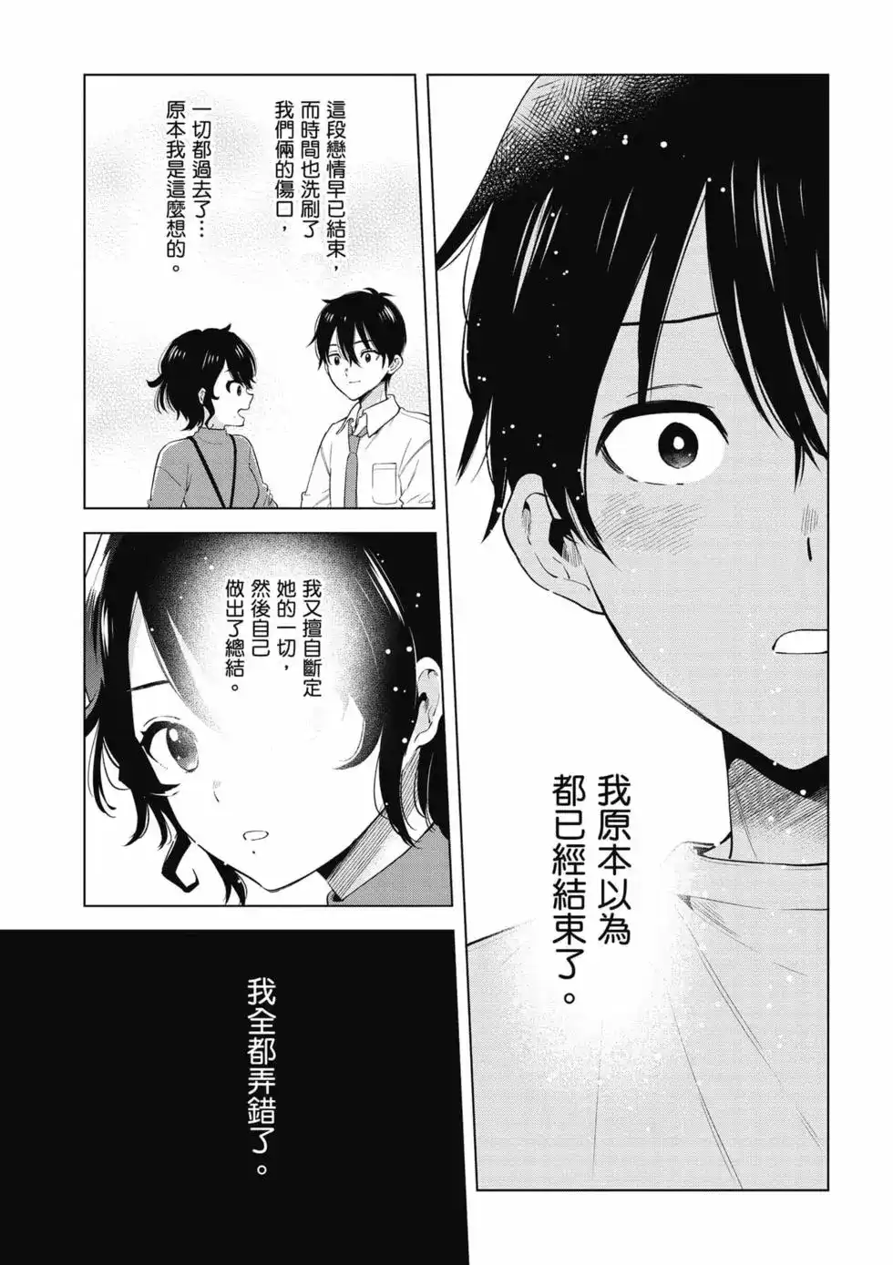 《剃须。然后捡到女高中生。each story》单行本 第02卷 第78页