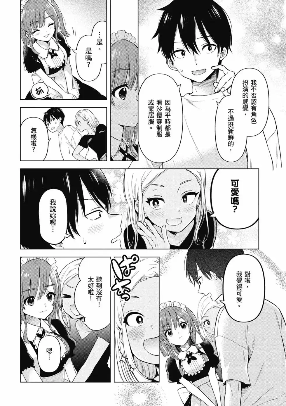 《剃须。然后捡到女高中生。each story》单行本 第02卷 第161页