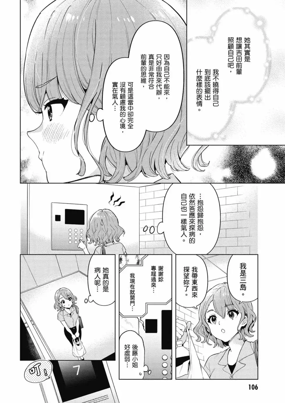 《剃须。然后捡到女高中生。each story》单行本 第02卷 第107页