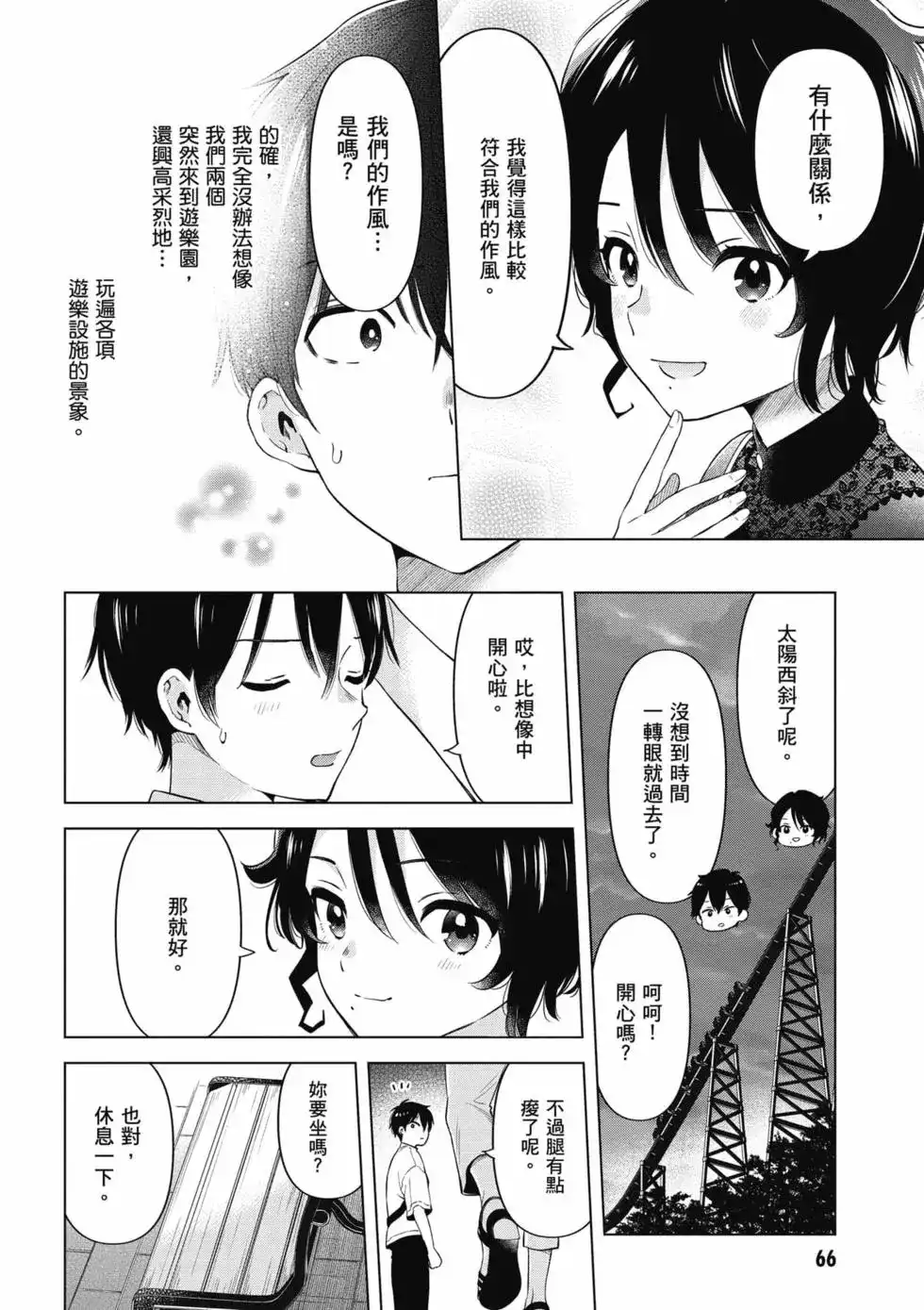 《剃须。然后捡到女高中生。each story》单行本 第02卷 第67页