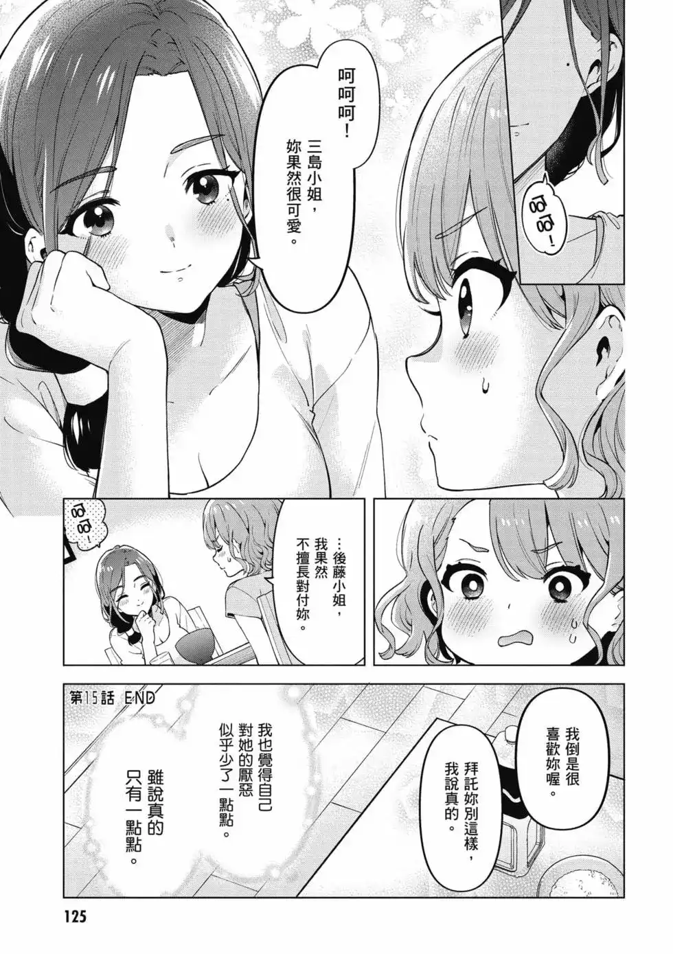 《剃须。然后捡到女高中生。each story》单行本 第02卷 第126页