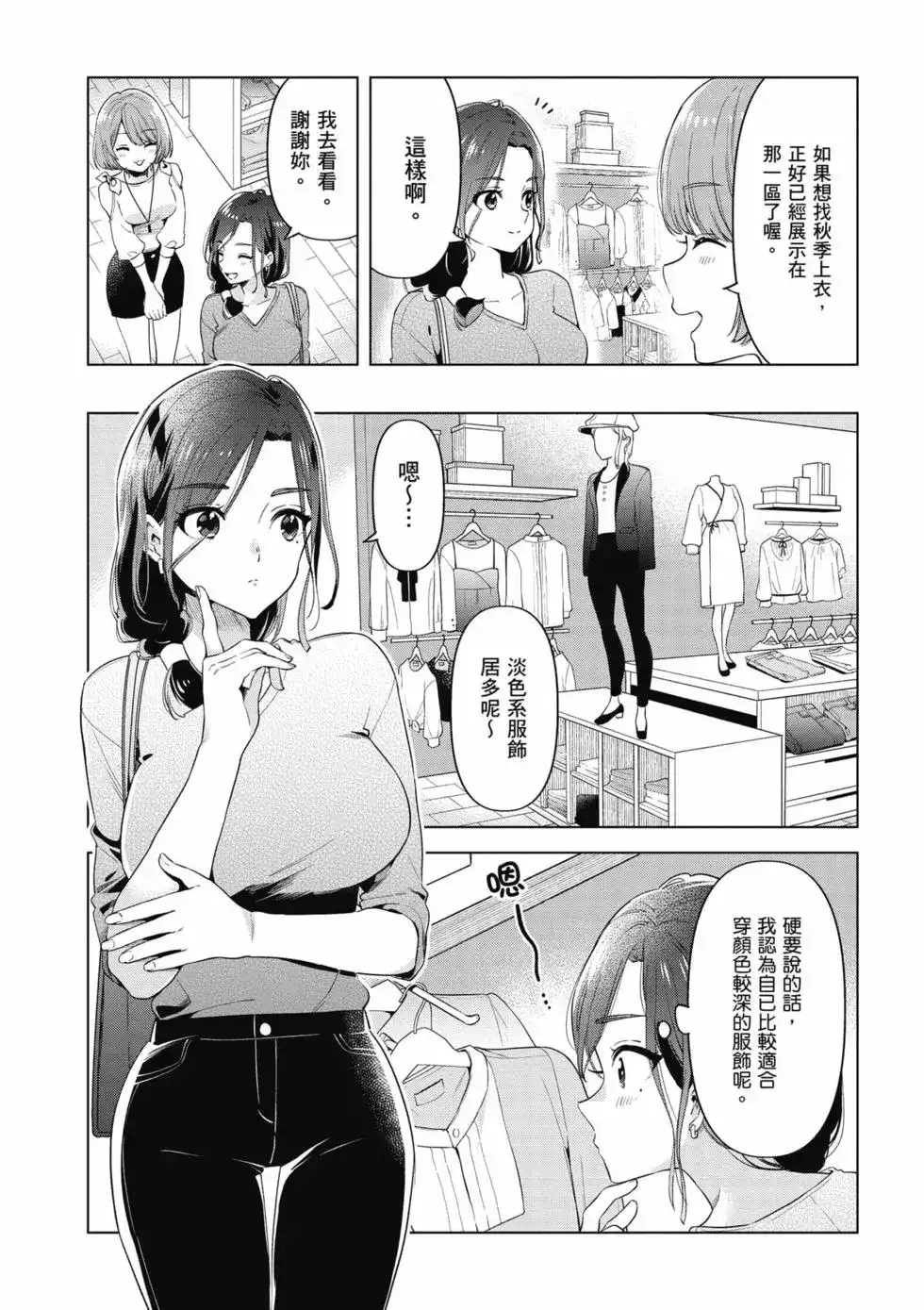 《剃须。然后捡到女高中生。each story》单行本 第02卷 第28页