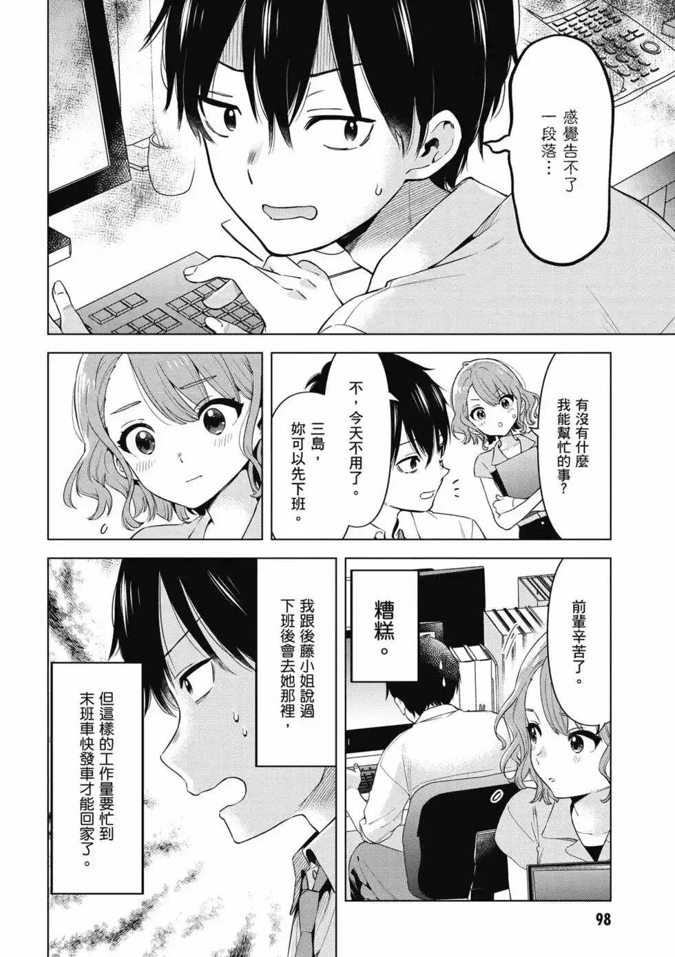 《剃须。然后捡到女高中生。each story》单行本 第02卷 第99页