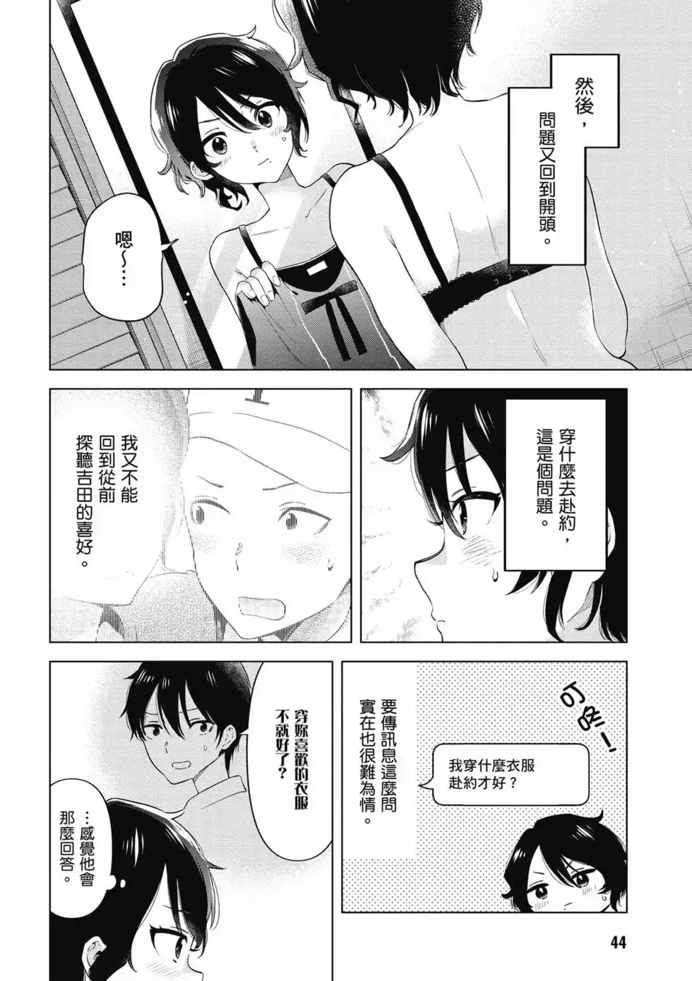 《剃须。然后捡到女高中生。each story》单行本 第02卷 第45页