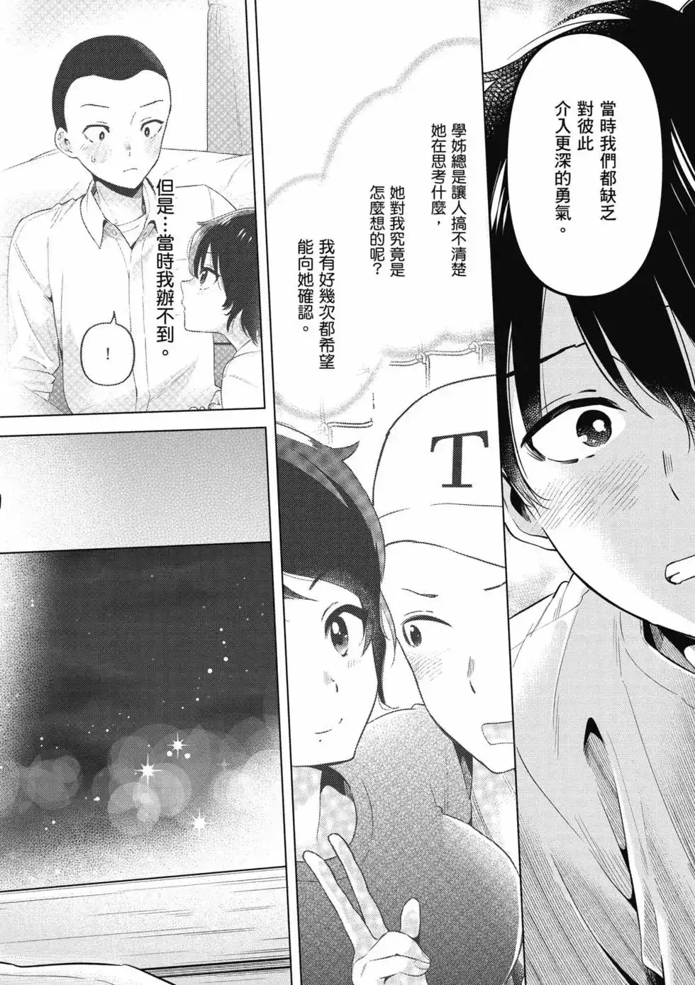 《剃须。然后捡到女高中生。each story》单行本 第02卷 第81页