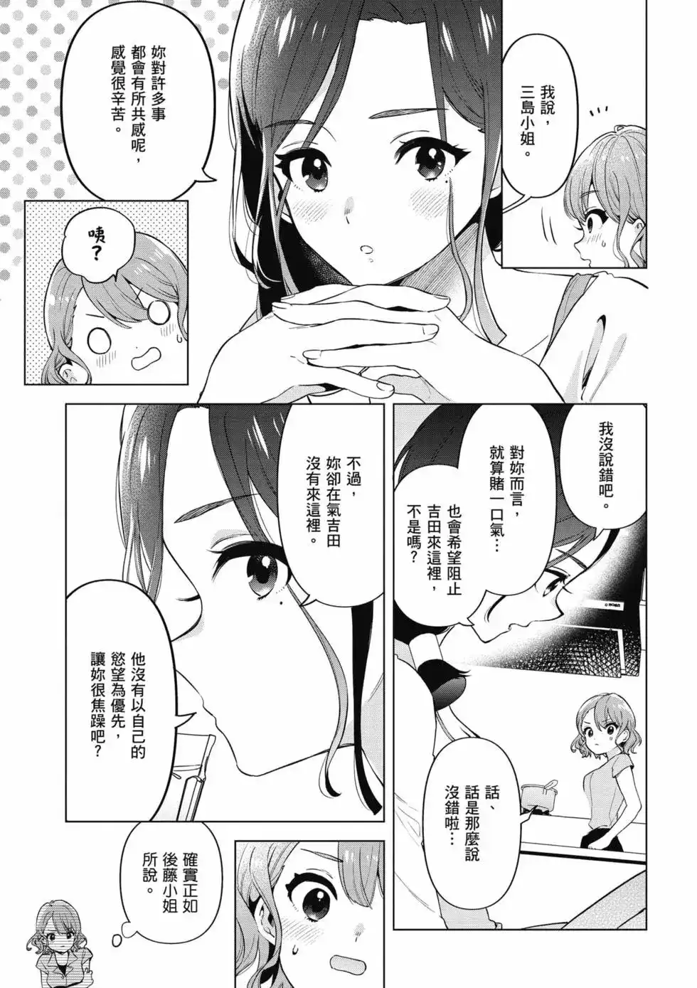 《剃须。然后捡到女高中生。each story》单行本 第02卷 第120页
