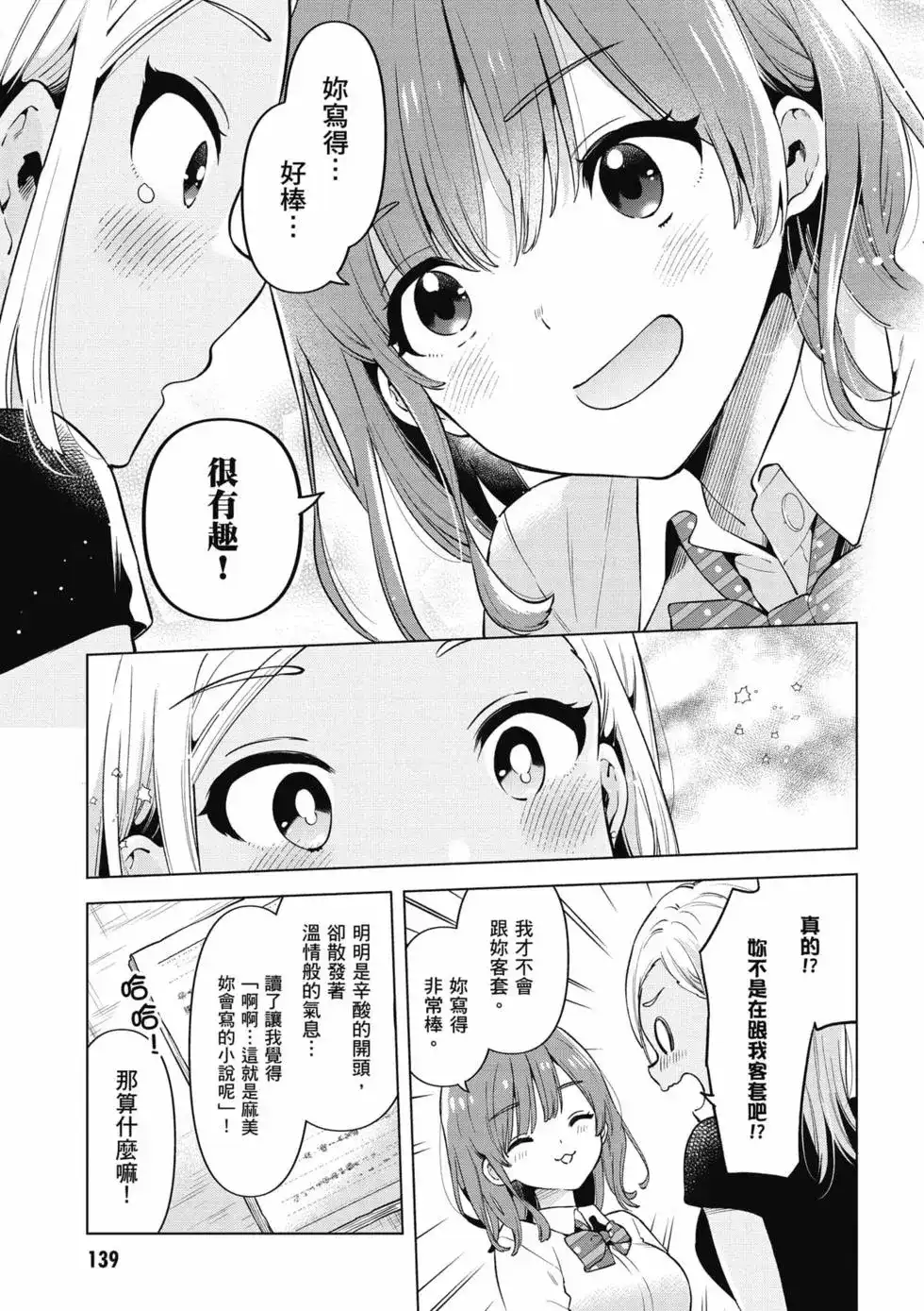 《剃须。然后捡到女高中生。each story》单行本 第02卷 第140页
