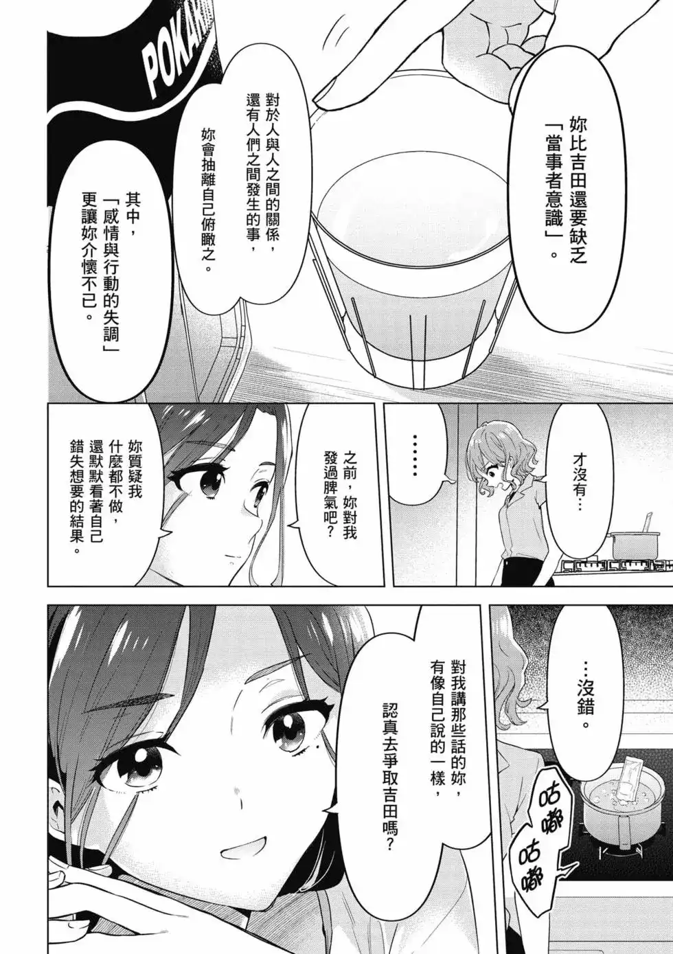《剃须。然后捡到女高中生。each story》单行本 第02卷 第123页
