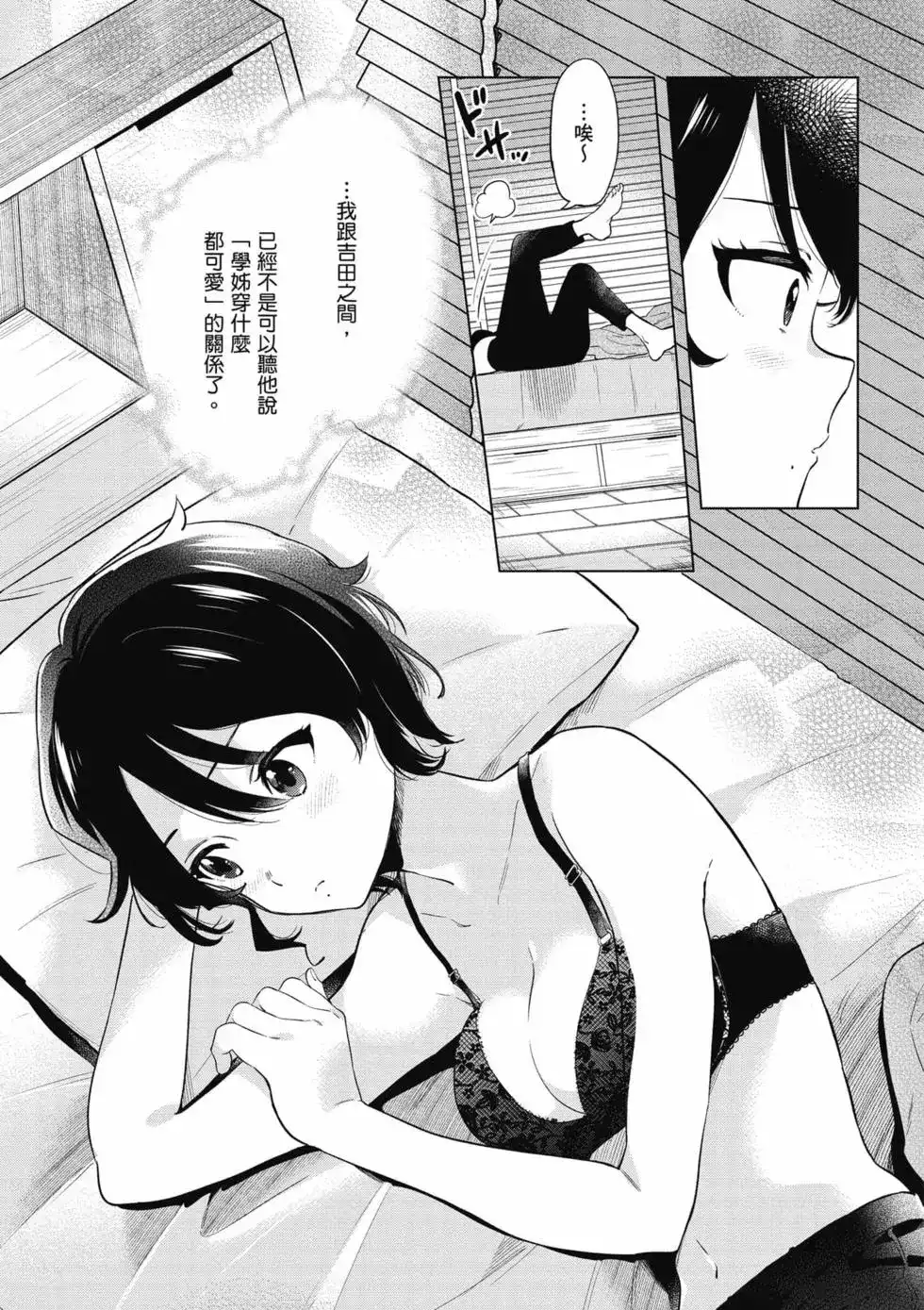 《剃须。然后捡到女高中生。each story》单行本 第02卷 第46页