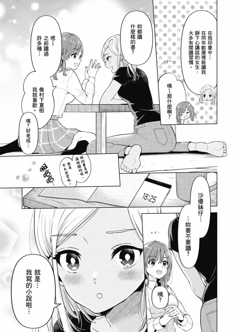 《剃须。然后捡到女高中生。each story》单行本 第02卷 第134页