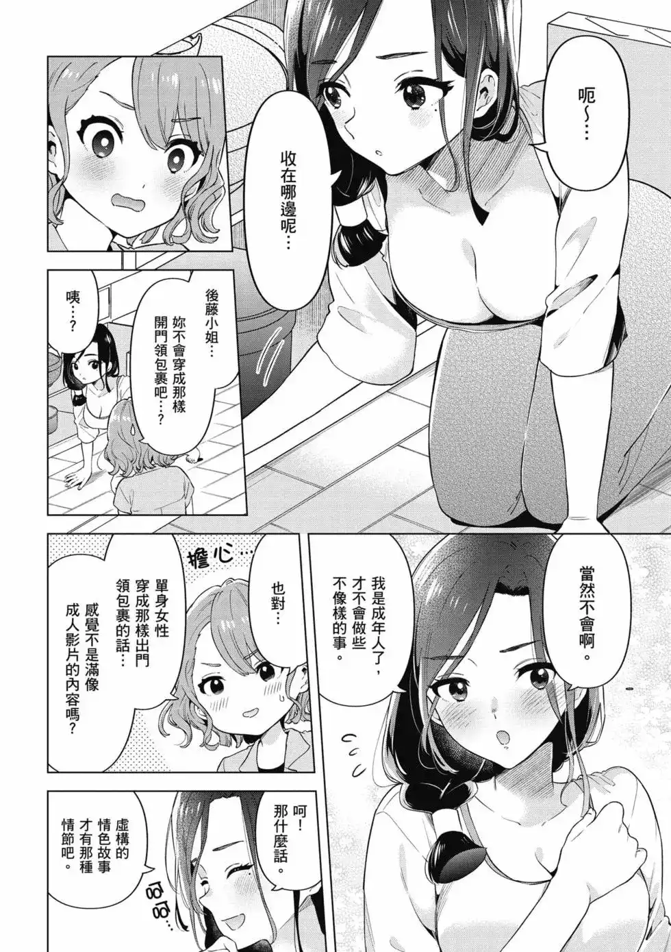 《剃须。然后捡到女高中生。each story》单行本 第02卷 第115页