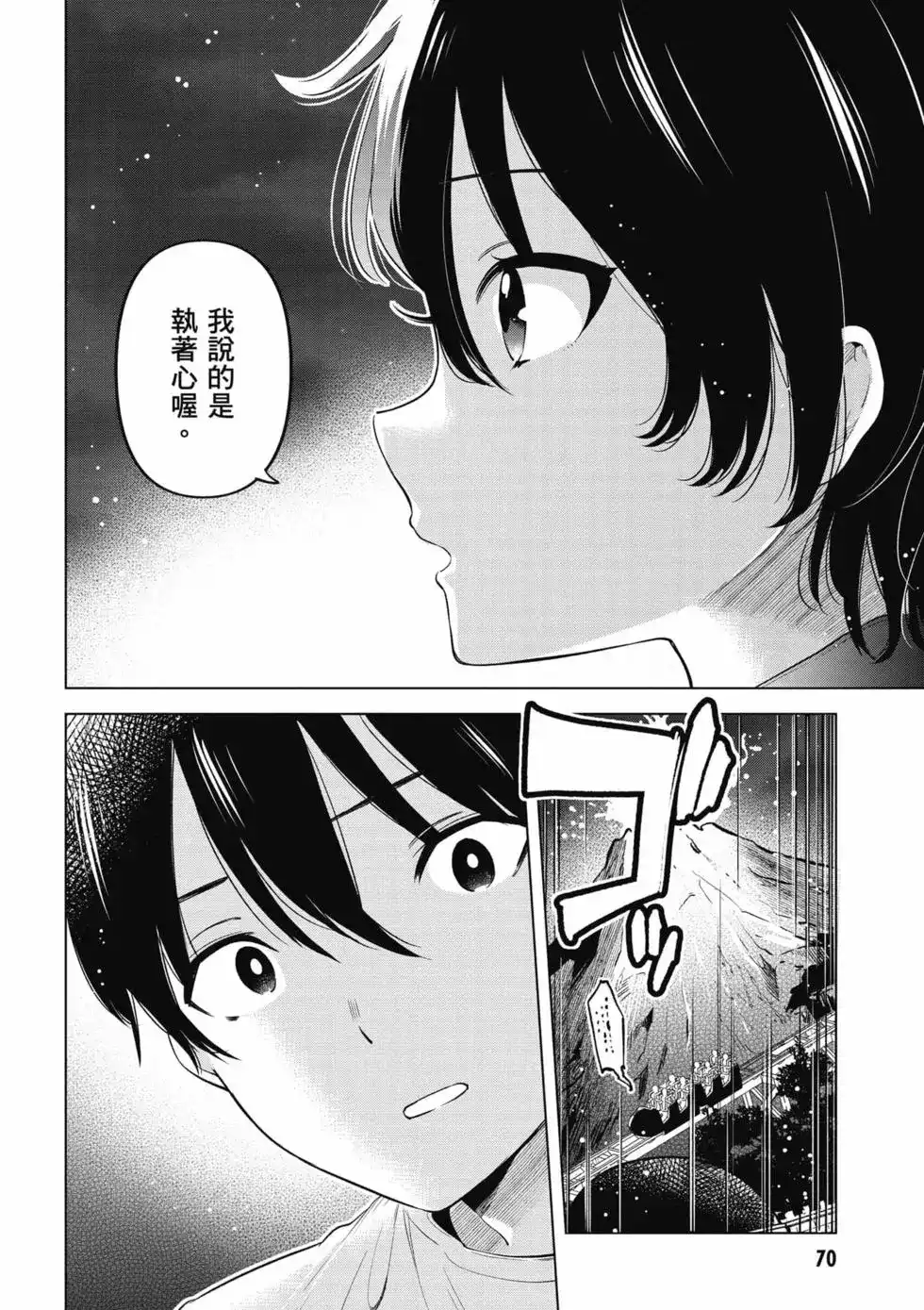 《剃须。然后捡到女高中生。each story》单行本 第02卷 第71页