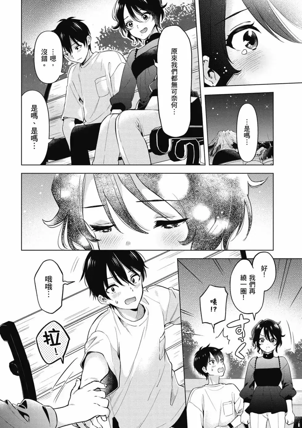 《剃须。然后捡到女高中生。each story》单行本 第02卷 第83页