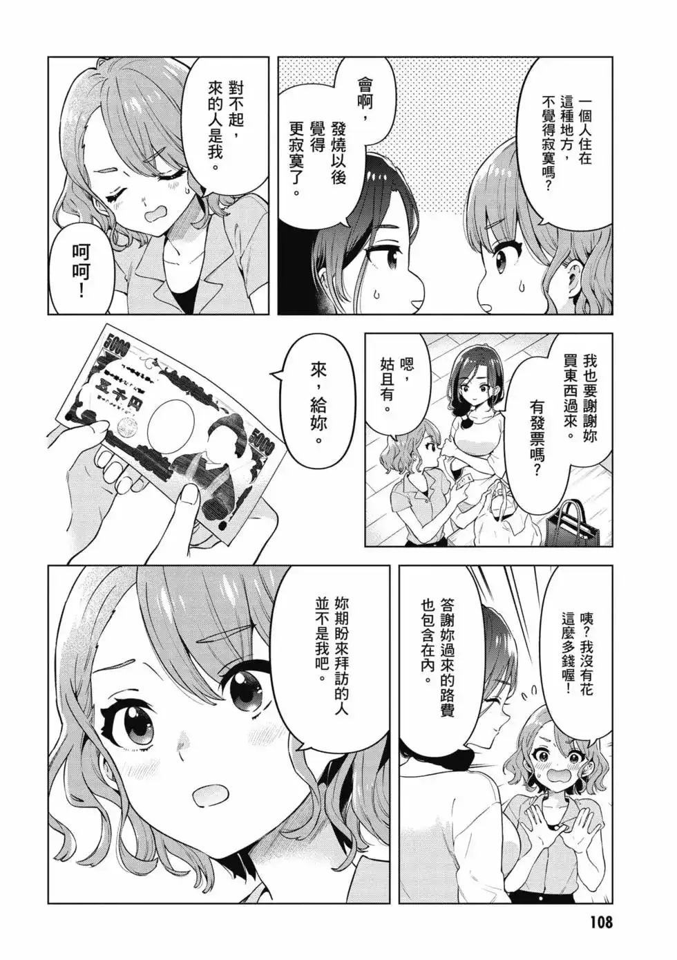 《剃须。然后捡到女高中生。each story》单行本 第02卷 第109页