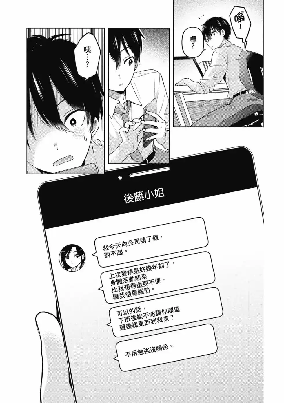 《剃须。然后捡到女高中生。each story》单行本 第02卷 第94页