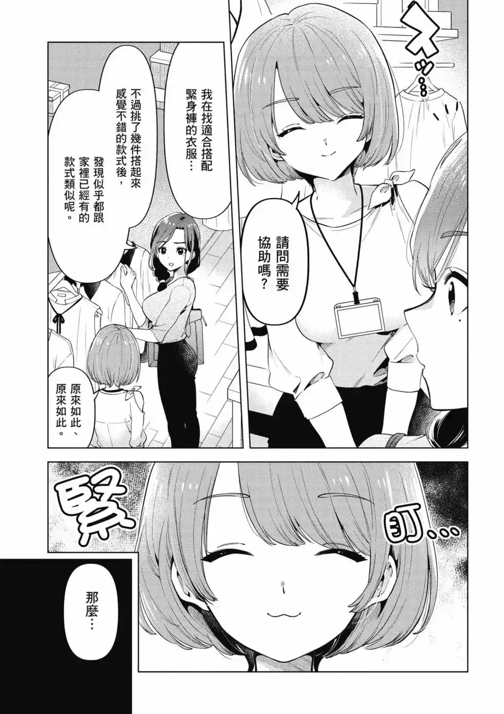 《剃须。然后捡到女高中生。each story》单行本 第02卷 第30页