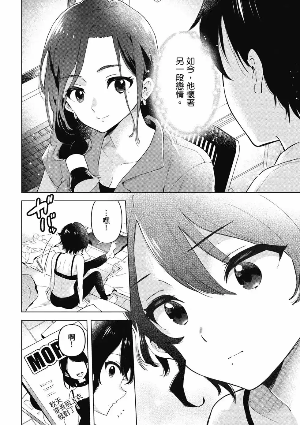 《剃须。然后捡到女高中生。each story》单行本 第02卷 第47页