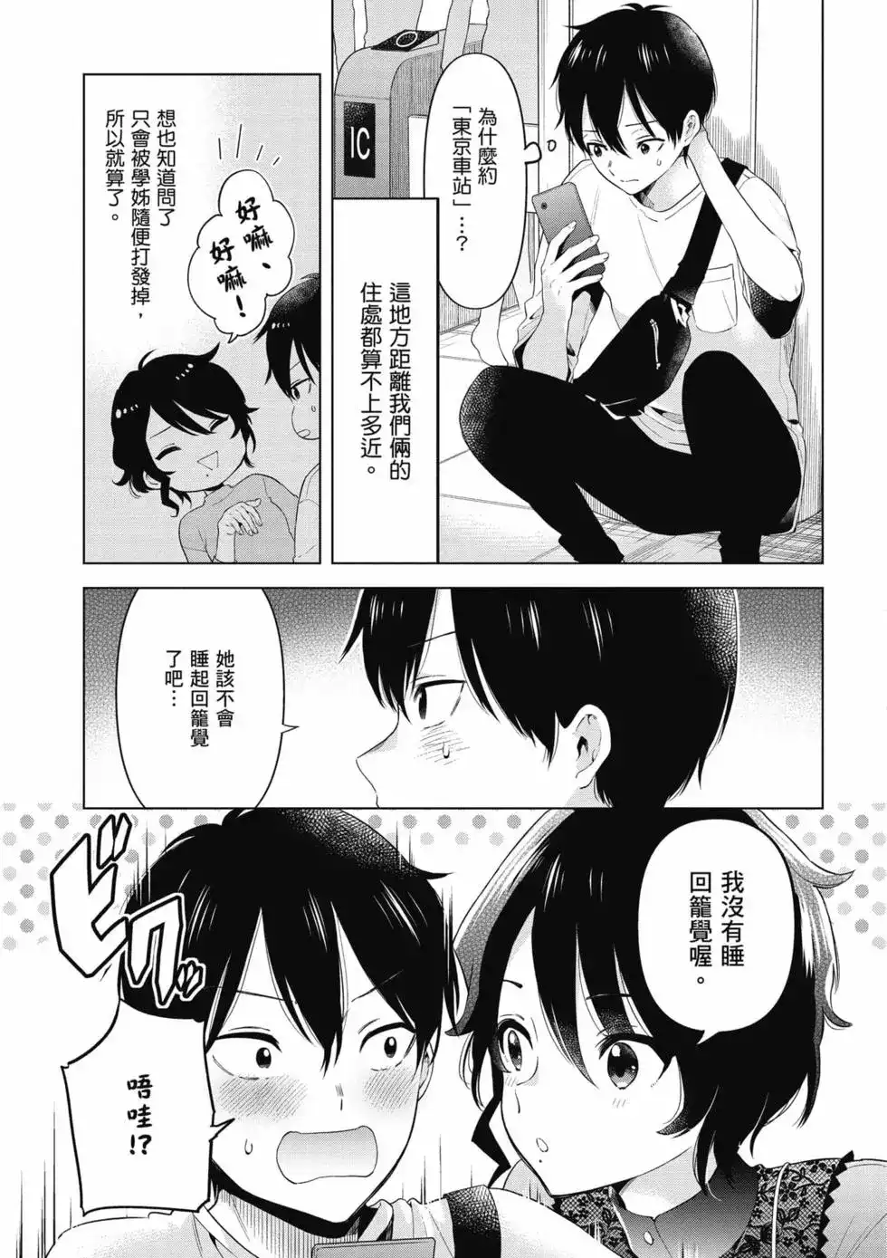 《剃须。然后捡到女高中生。each story》单行本 第02卷 第56页