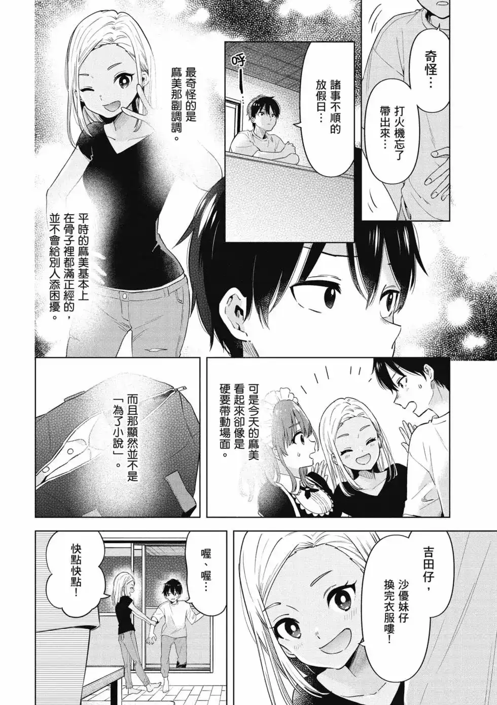 《剃须。然后捡到女高中生。each story》单行本 第02卷 第163页