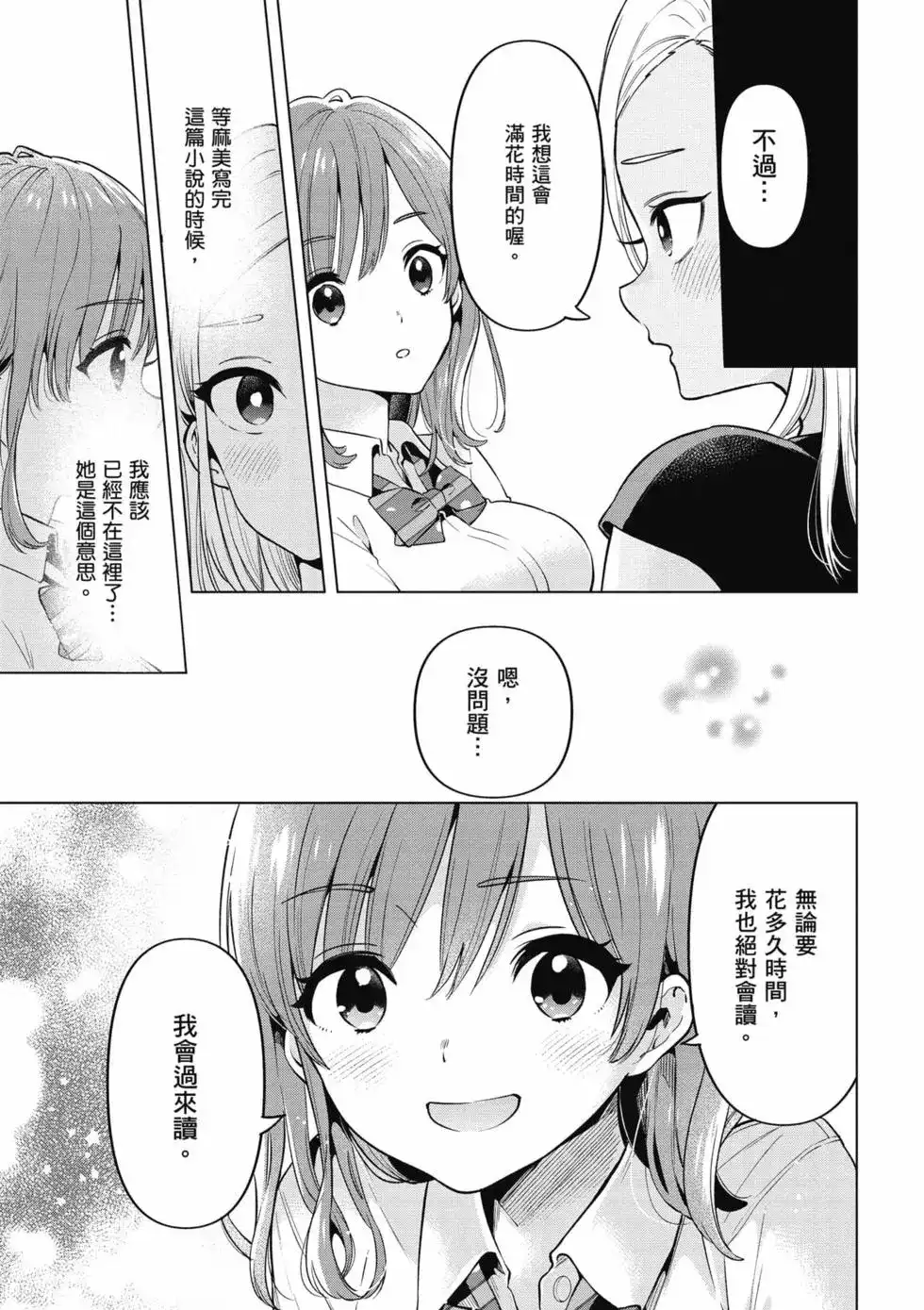 《剃须。然后捡到女高中生。each story》单行本 第02卷 第142页