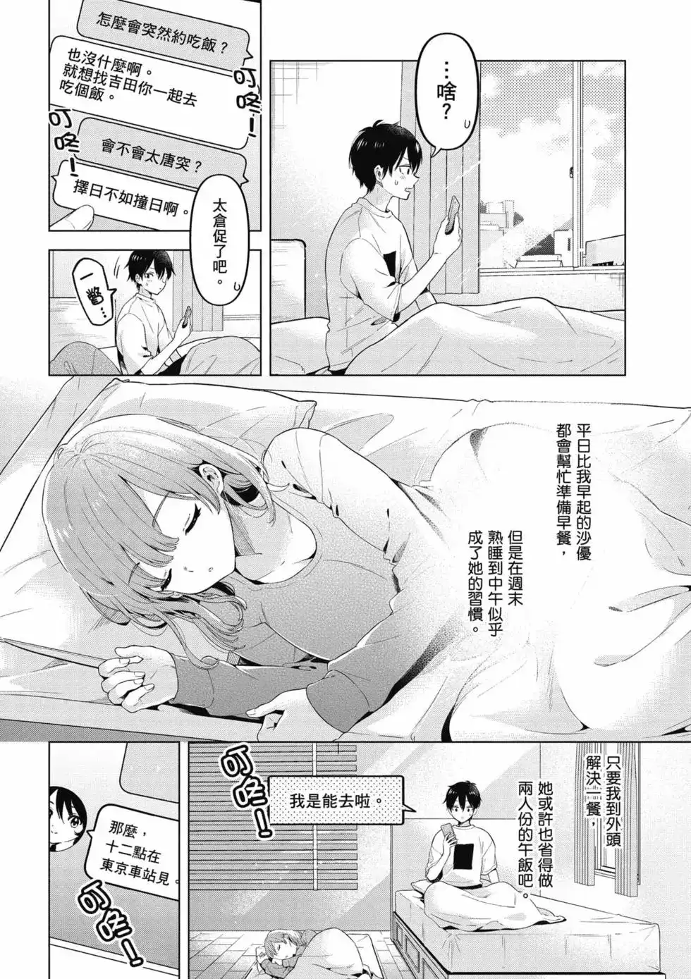 《剃须。然后捡到女高中生。each story》单行本 第02卷 第55页