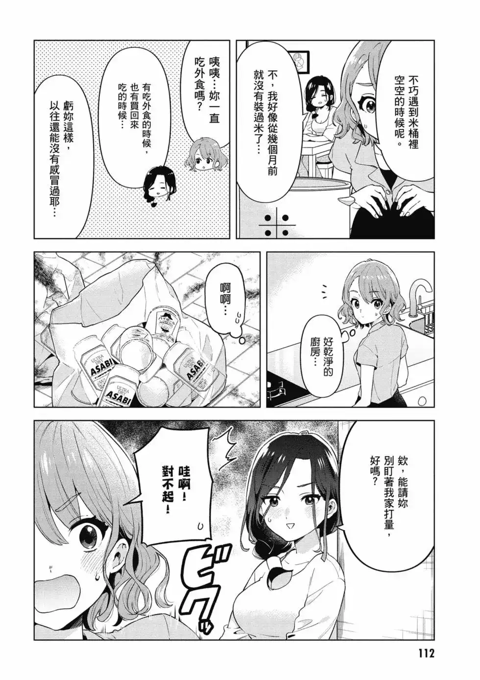 《剃须。然后捡到女高中生。each story》单行本 第02卷 第113页