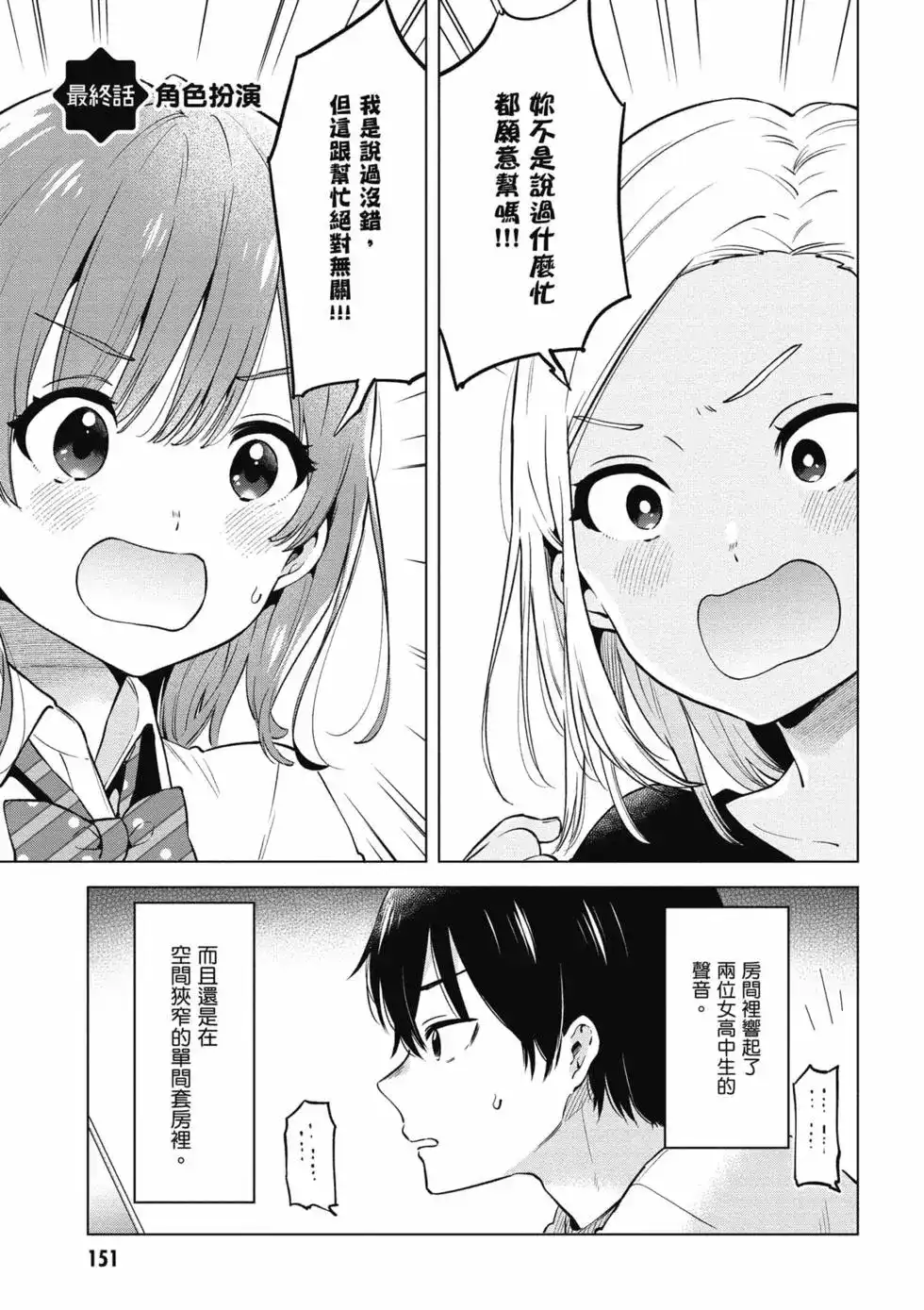 《剃须。然后捡到女高中生。each story》单行本 第02卷 第152页