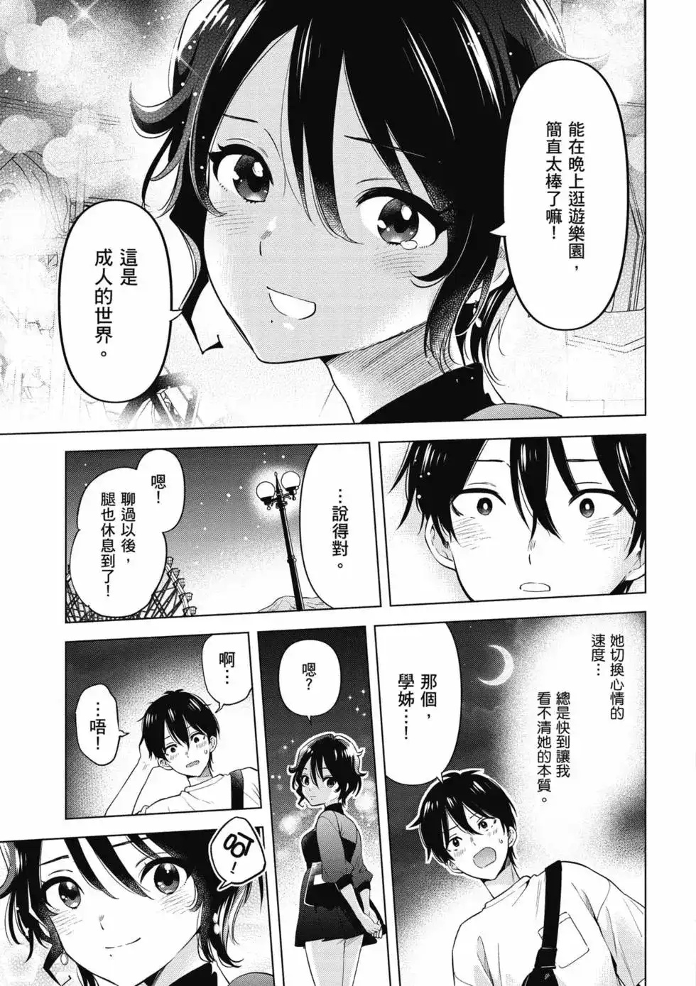 《剃须。然后捡到女高中生。each story》单行本 第02卷 第84页