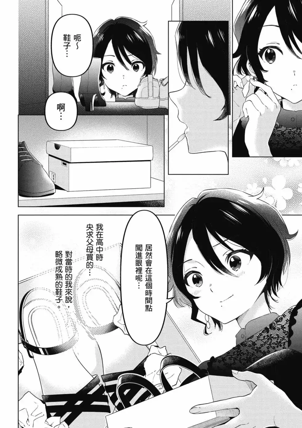 《剃须。然后捡到女高中生。each story》单行本 第02卷 第49页