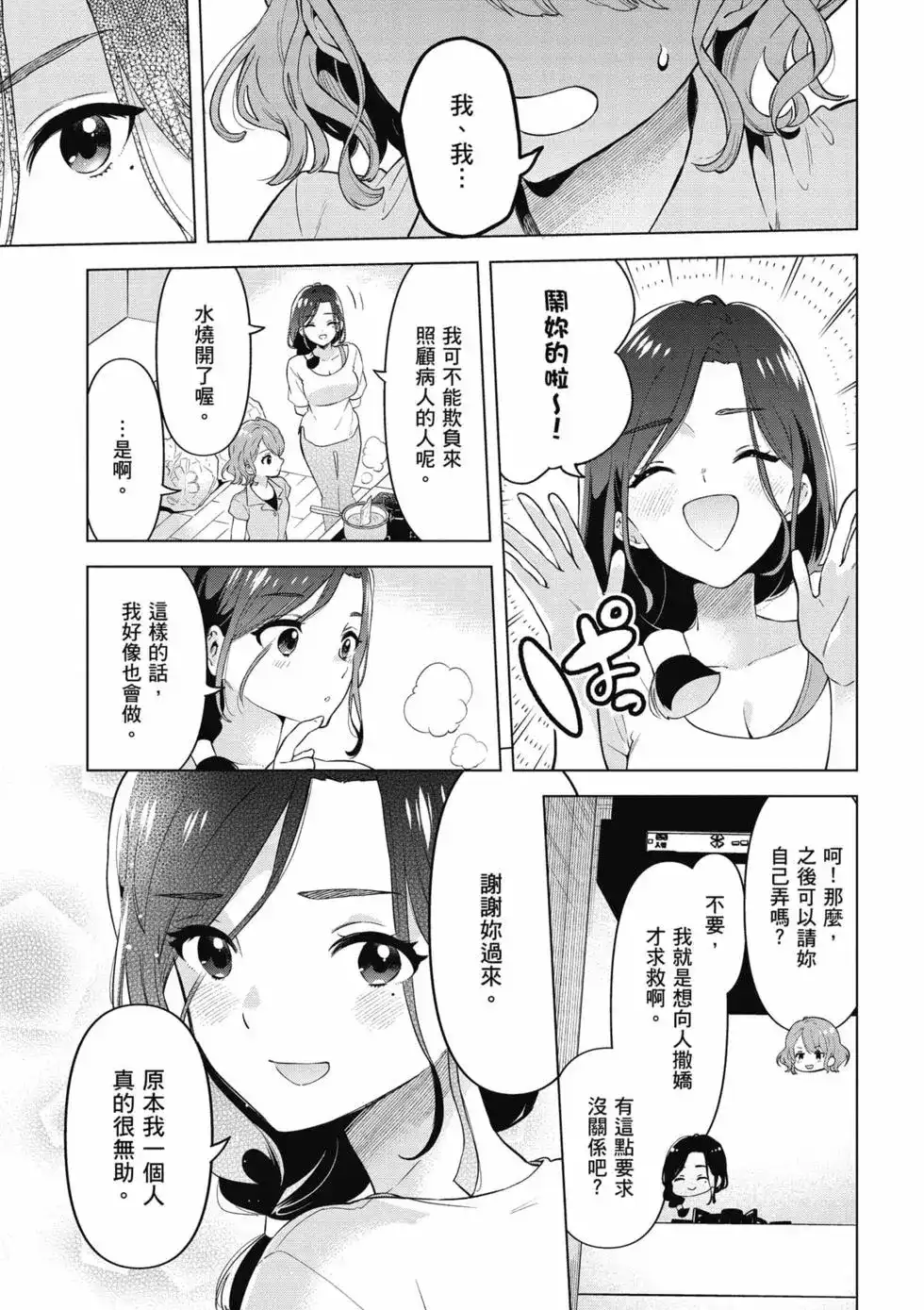 《剃须。然后捡到女高中生。each story》单行本 第02卷 第124页