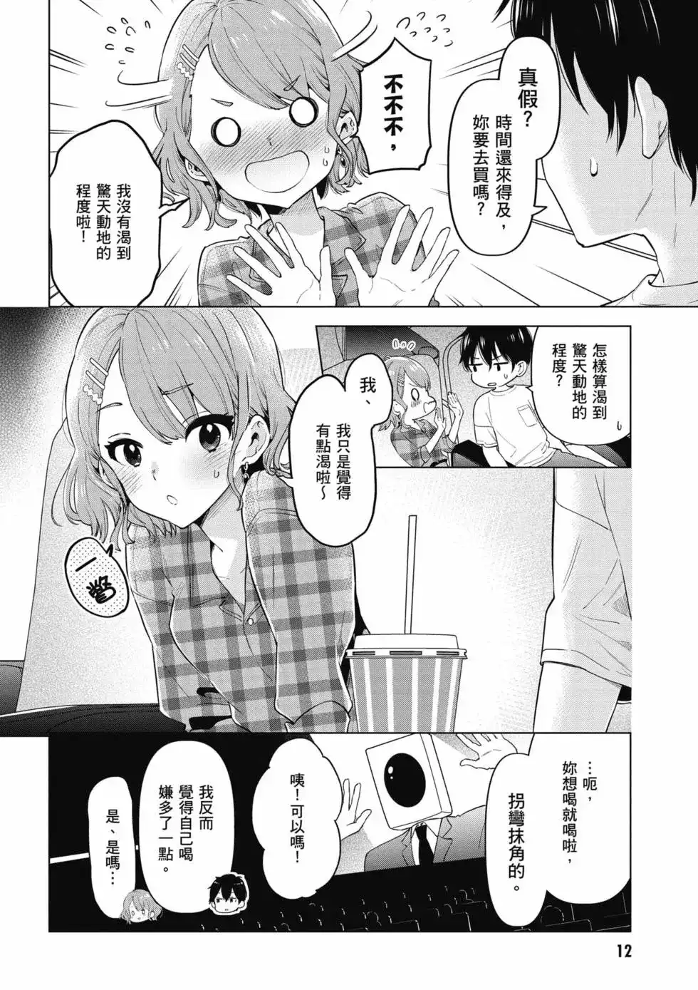 《剃须。然后捡到女高中生。each story》单行本 第02卷 第13页