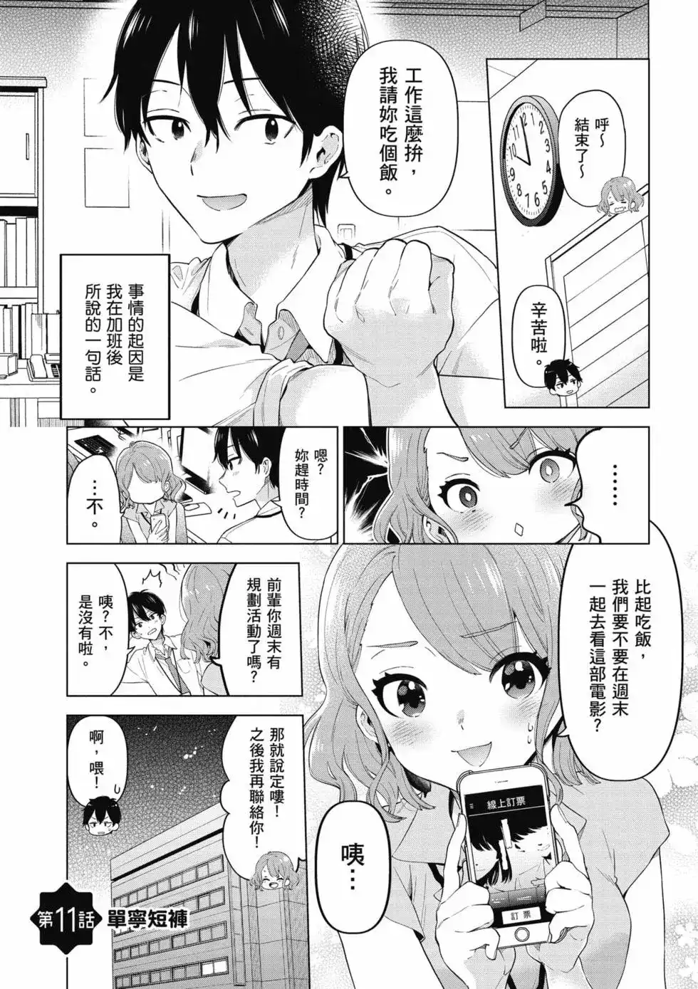 《剃须。然后捡到女高中生。each story》单行本 第02卷 第4页
