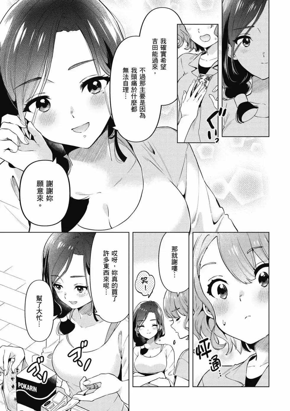 《剃须。然后捡到女高中生。each story》单行本 第02卷 第110页